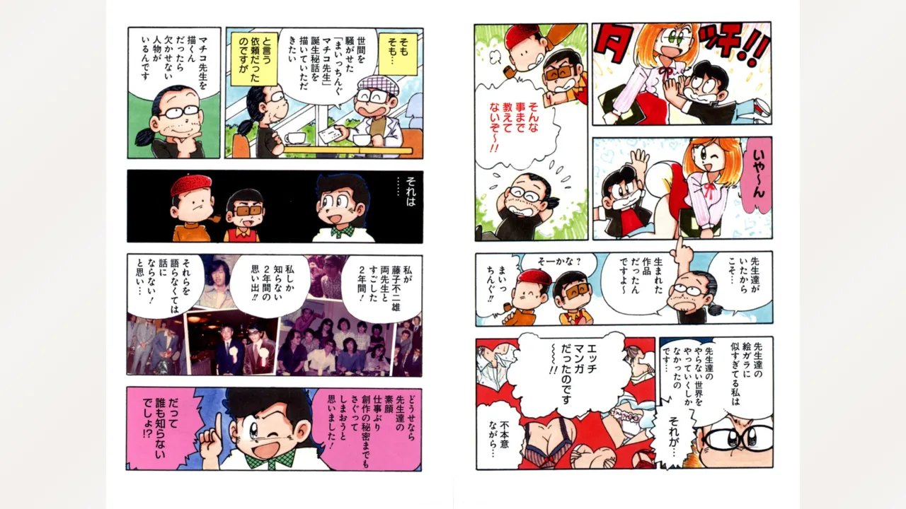 Fujiko Studio Assistant Diary Maicching Manga Road - Page 5