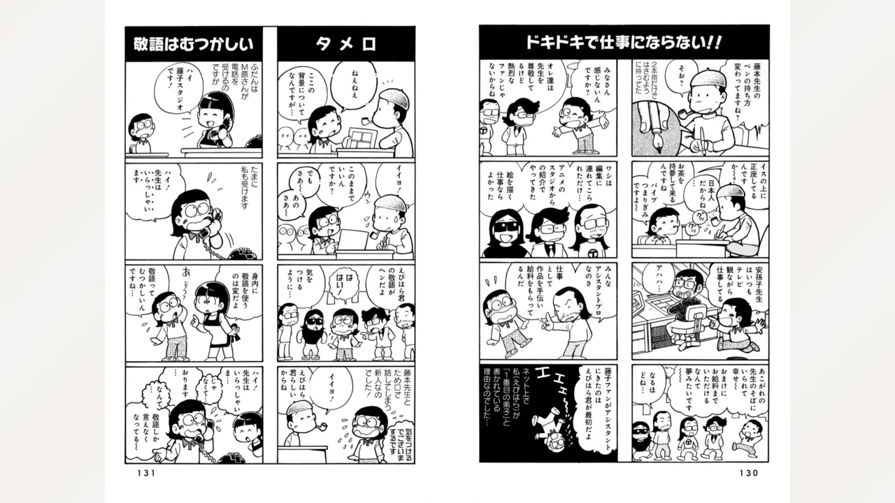 Fujiko Studio Assistant Diary Maicching Manga Road - Page 67