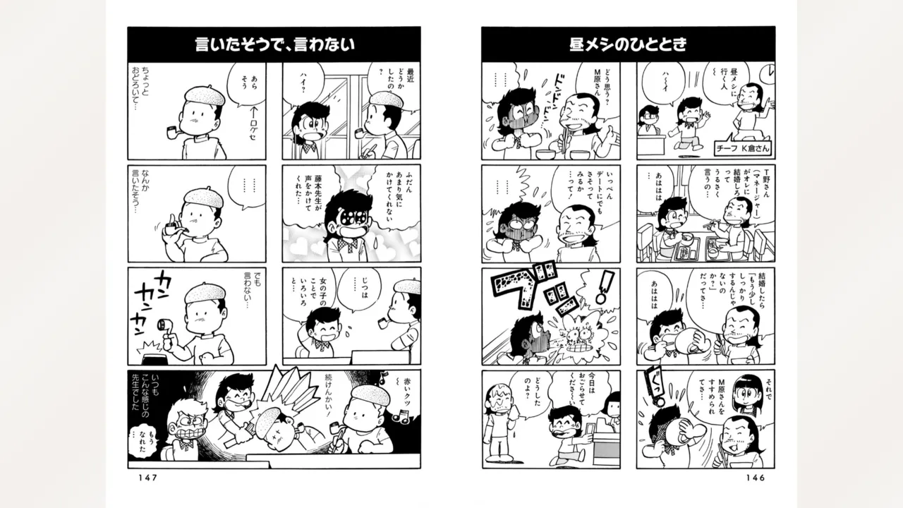 Fujiko Studio Assistant Diary Maicching Manga Road - Page 75