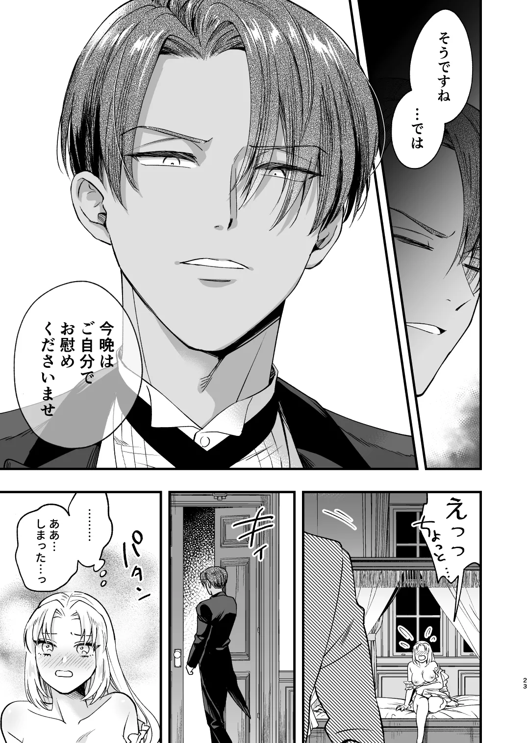 Futanari Ojou-sama wa Juusha to Otawamure - Page 23