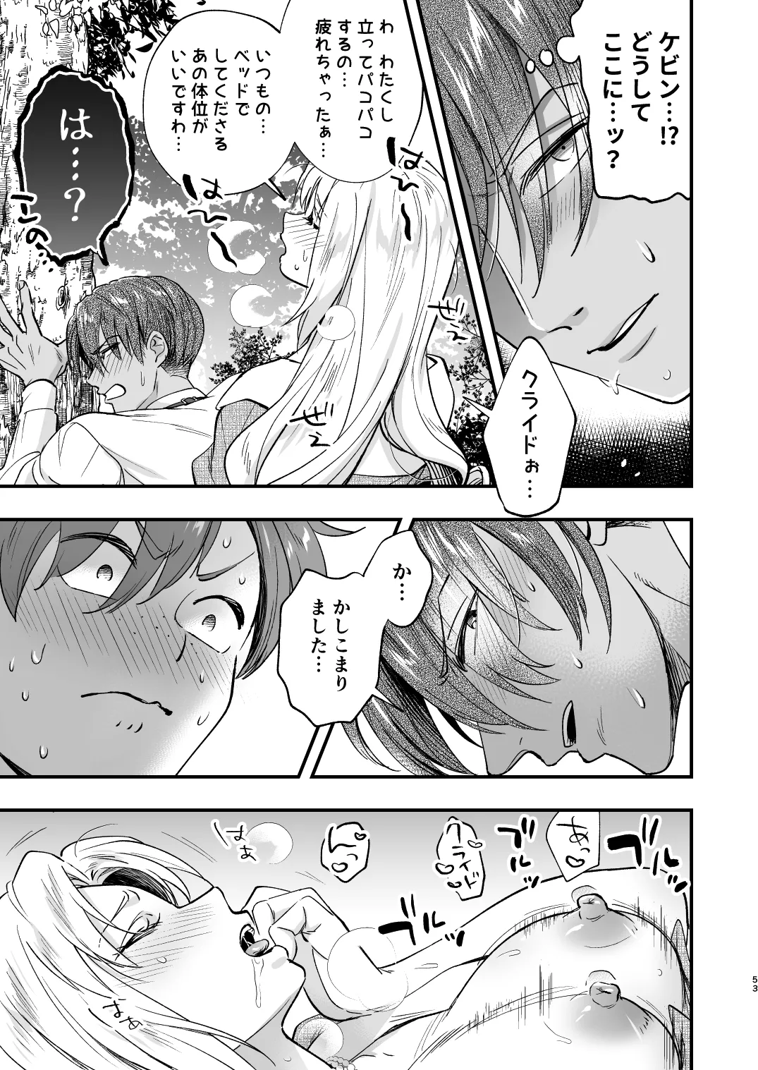 Futanari Ojou-sama wa Juusha to Otawamure page 53 original parody - futanari bestiality hentai manga - read online free
