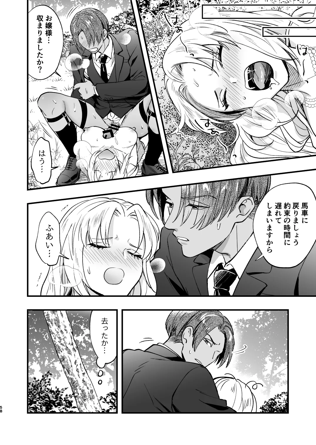 Futanari Ojou-sama wa Juusha to Otawamure - Page 58