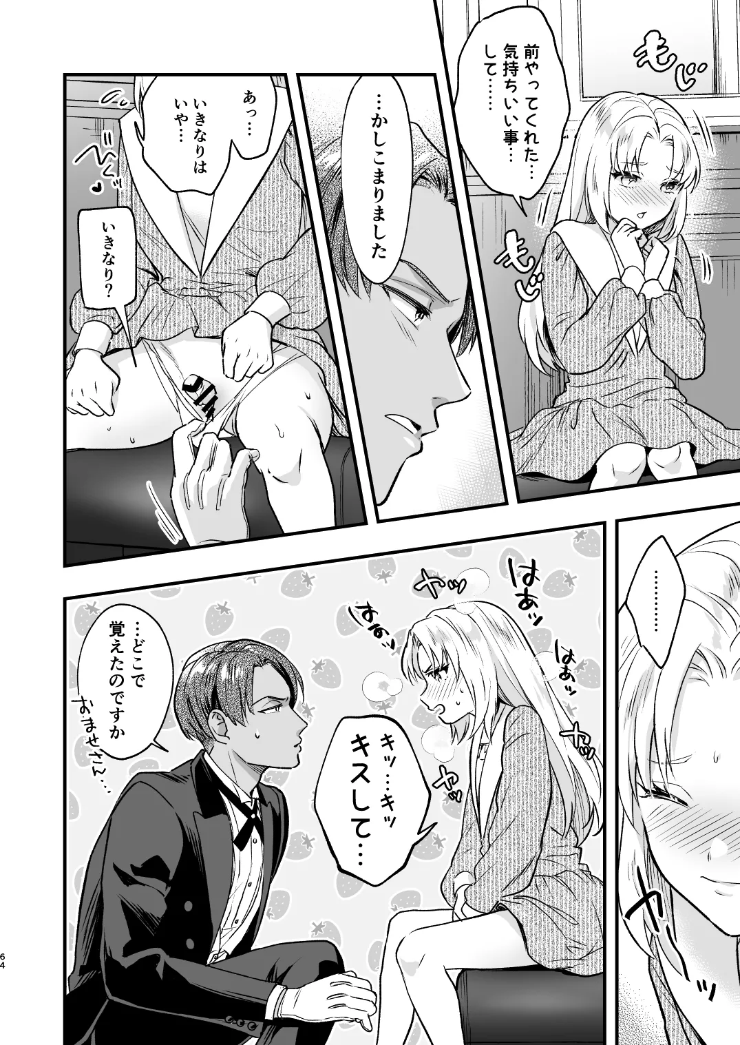 Futanari Ojou-sama wa Juusha to Otawamure - Page 64