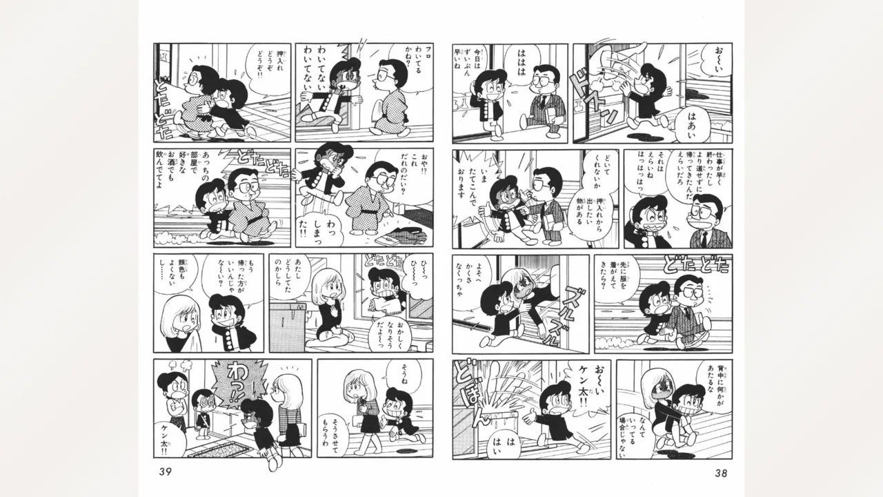Maitchingu Machiko Sensei - Page 20