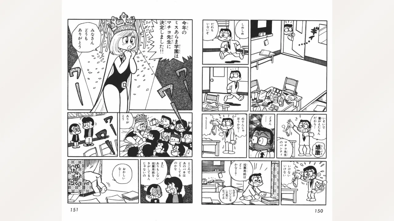Page 76 of [Ebihara Takeshi] Maitchingu Machiko Sensei (Volume 1)