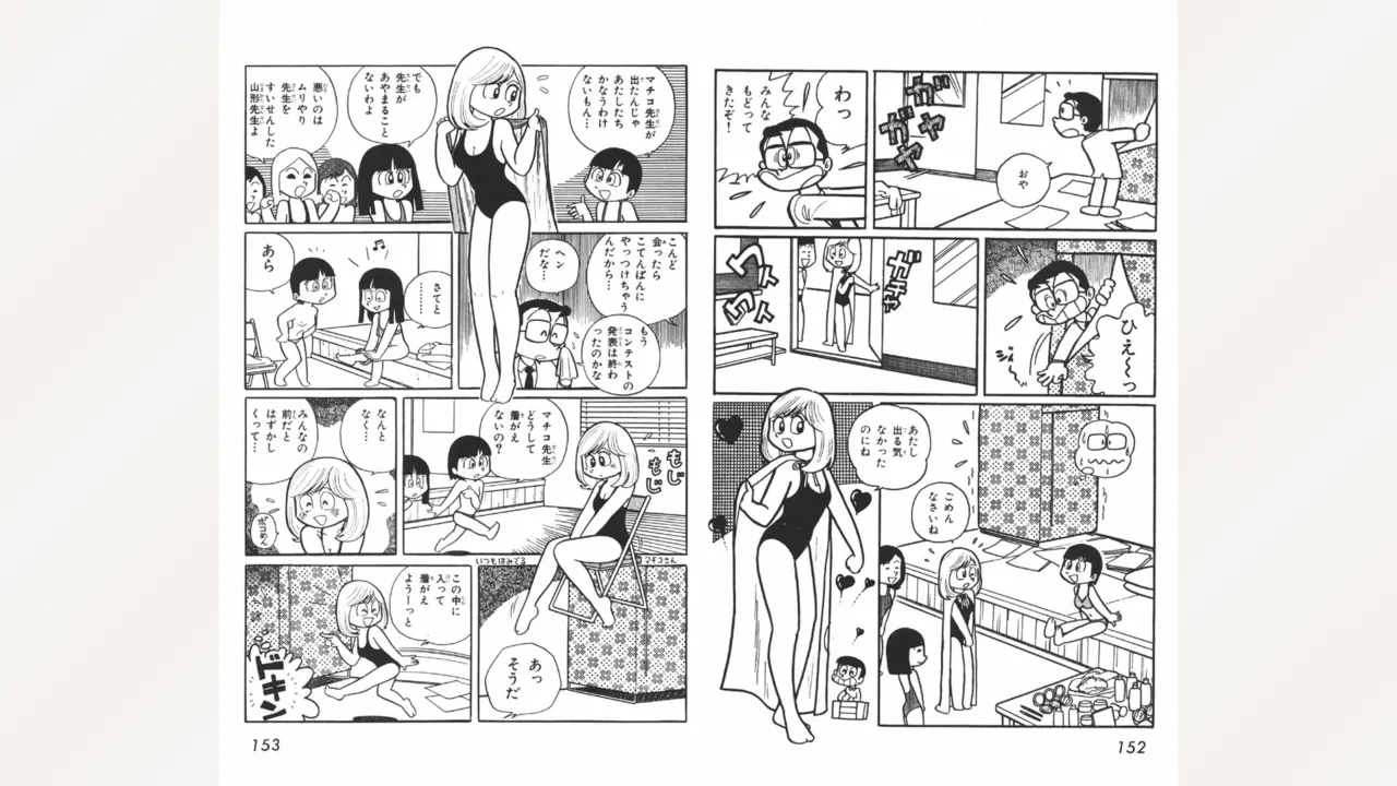 Page 77 of [Ebihara Takeshi] Maitchingu Machiko Sensei (Volume 1)