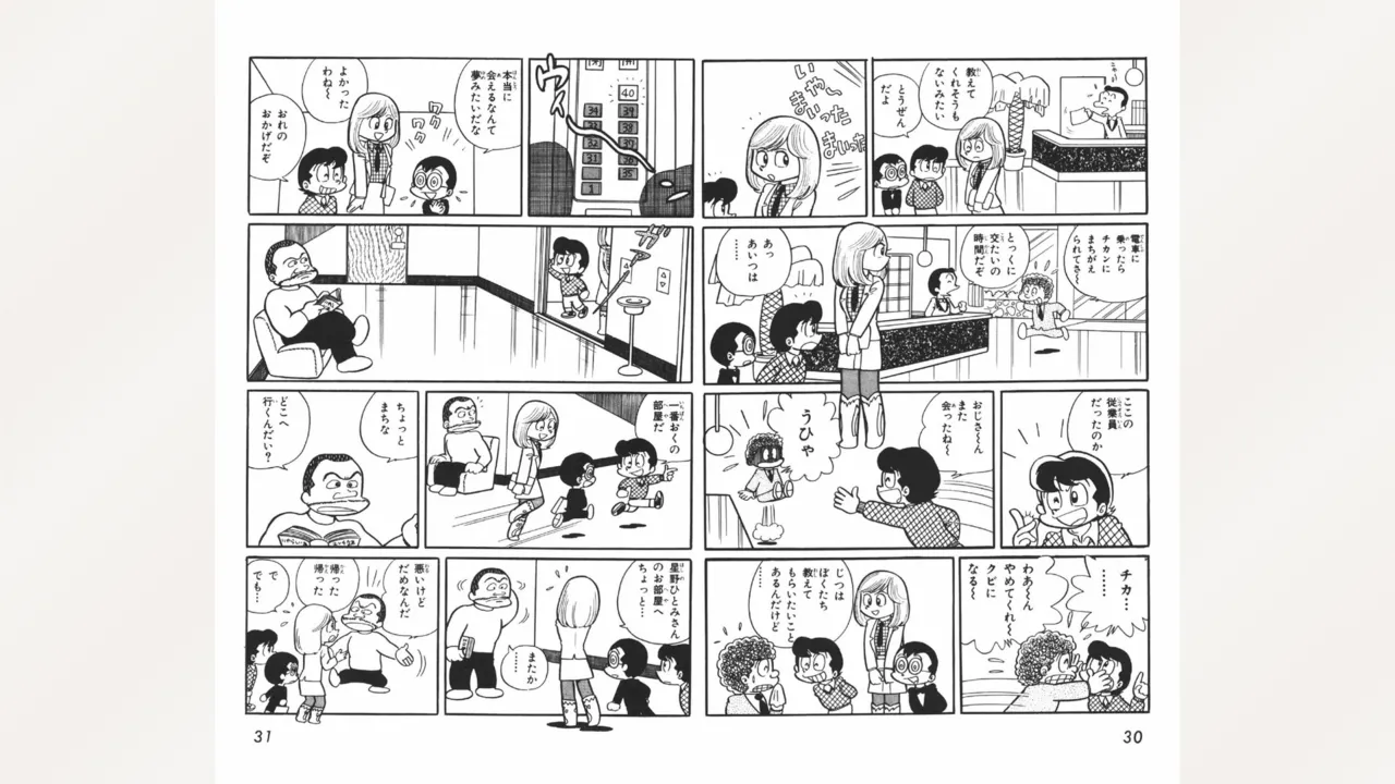 Maitchingu Machiko Sensei - Page 16