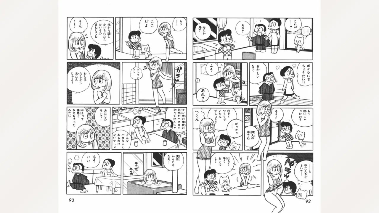 Maitchingu Machiko Sensei - Page 47