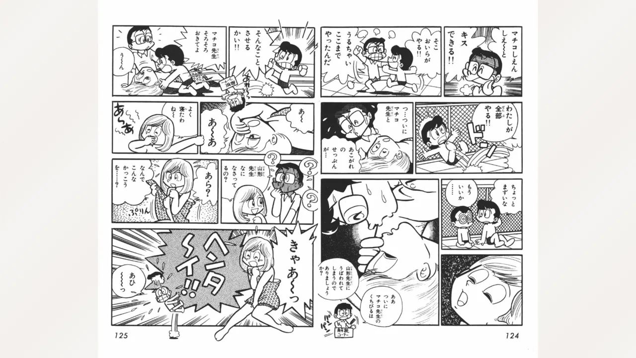 Maitchingu Machiko Sensei - Page 63
