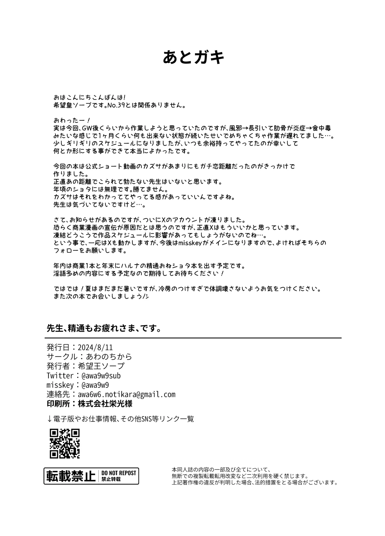 Sensei, Seitsu mo Otsukaresama, desu. | 老师、初精辛苦您了 - Page 42