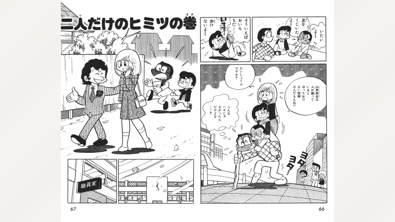 Maitchingu Machiko Sensei - Page 34