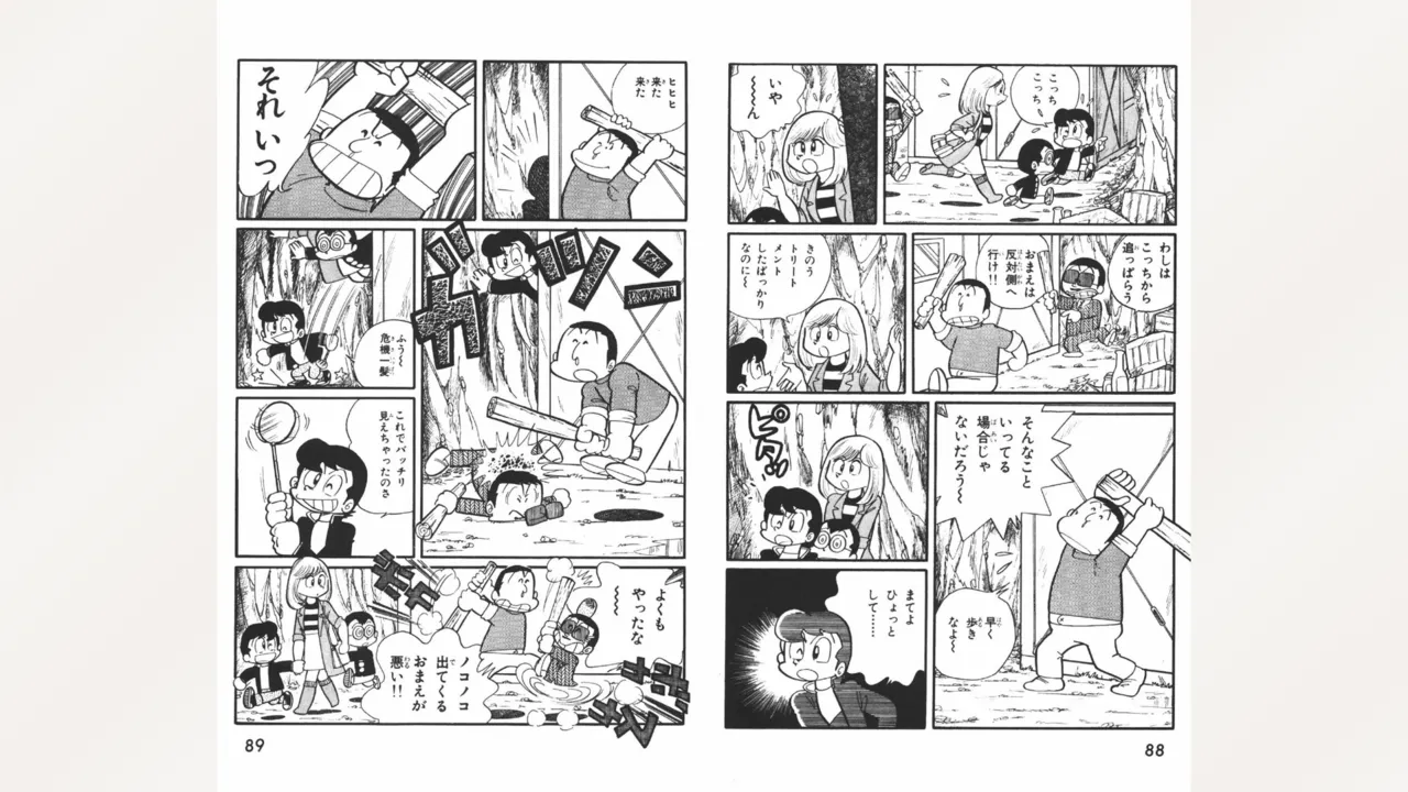 Maitchingu Machiko Sensei - Page 45
