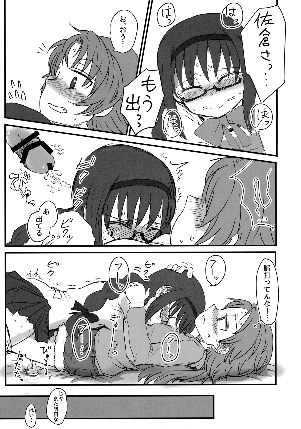 Mitakihara  Pavlov Dog - Page 14