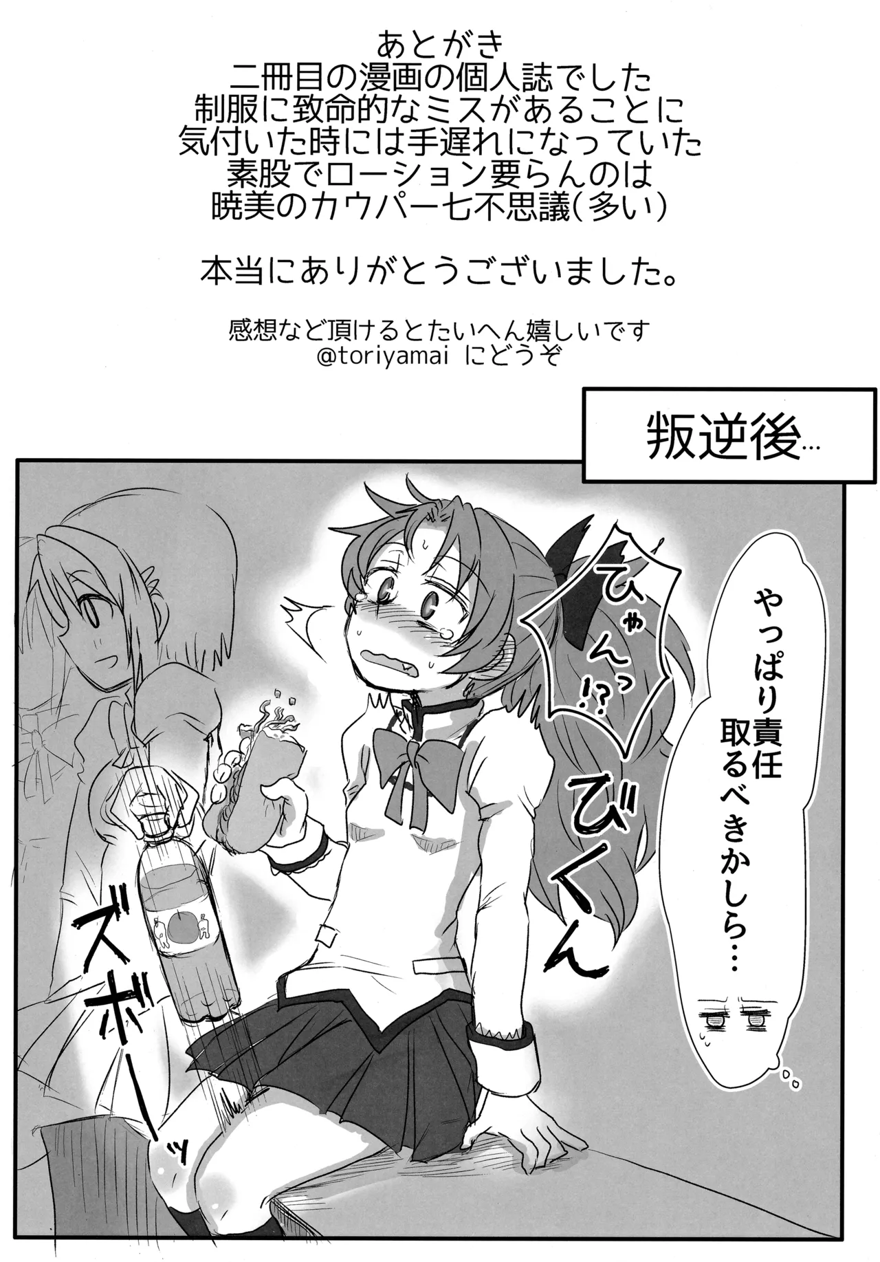 Mitakihara  Pavlov Dog - Page 35