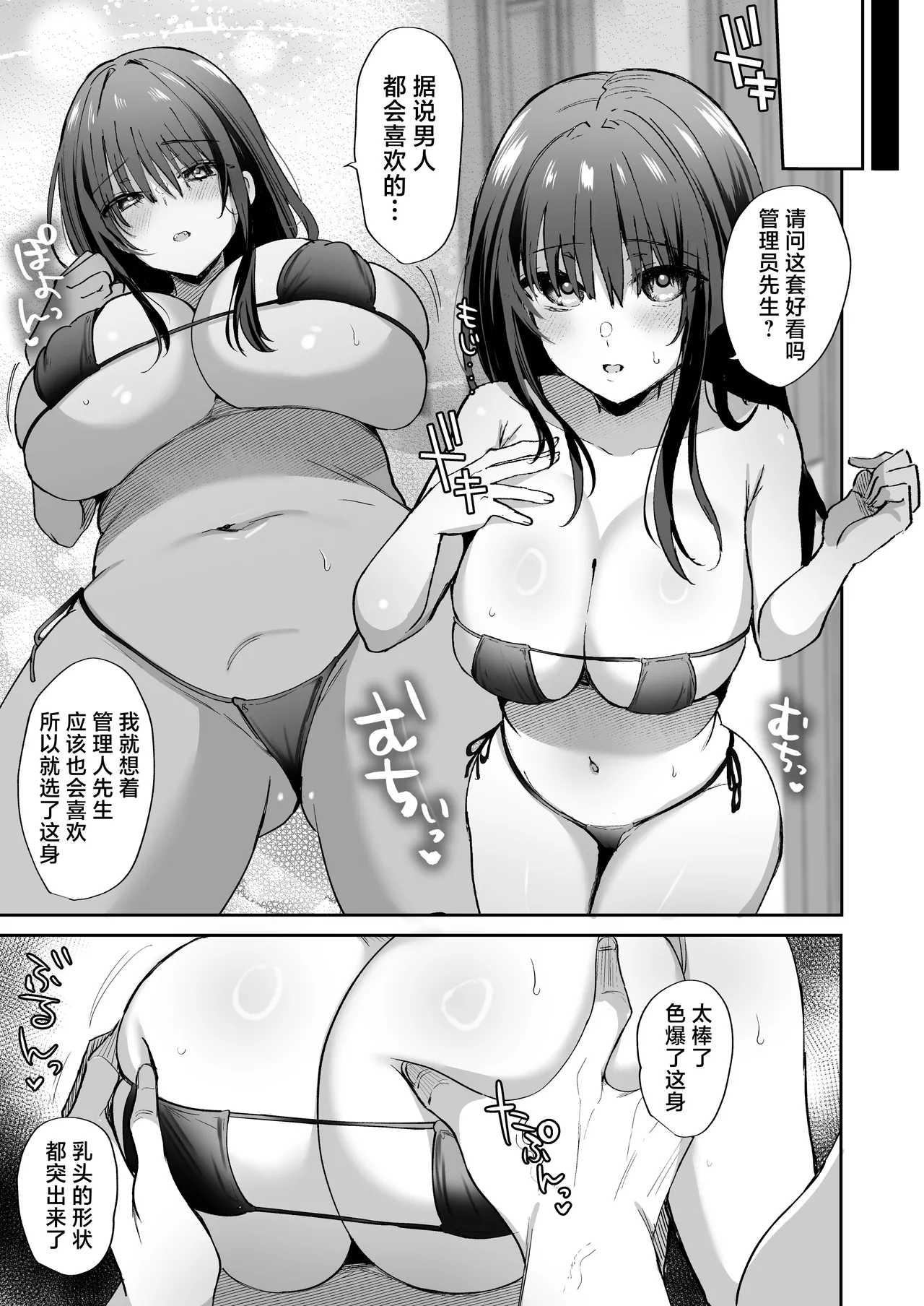 [Mofumanjuu (Piro Mayu)] Tanetsuke Nikki ~Resort Hen~ | 授种日记 ~度假村篇~ [Chinese] [白杨汉化组] [Digital] page 35 original parody - big breasts swimsuit hentai manga - read online free