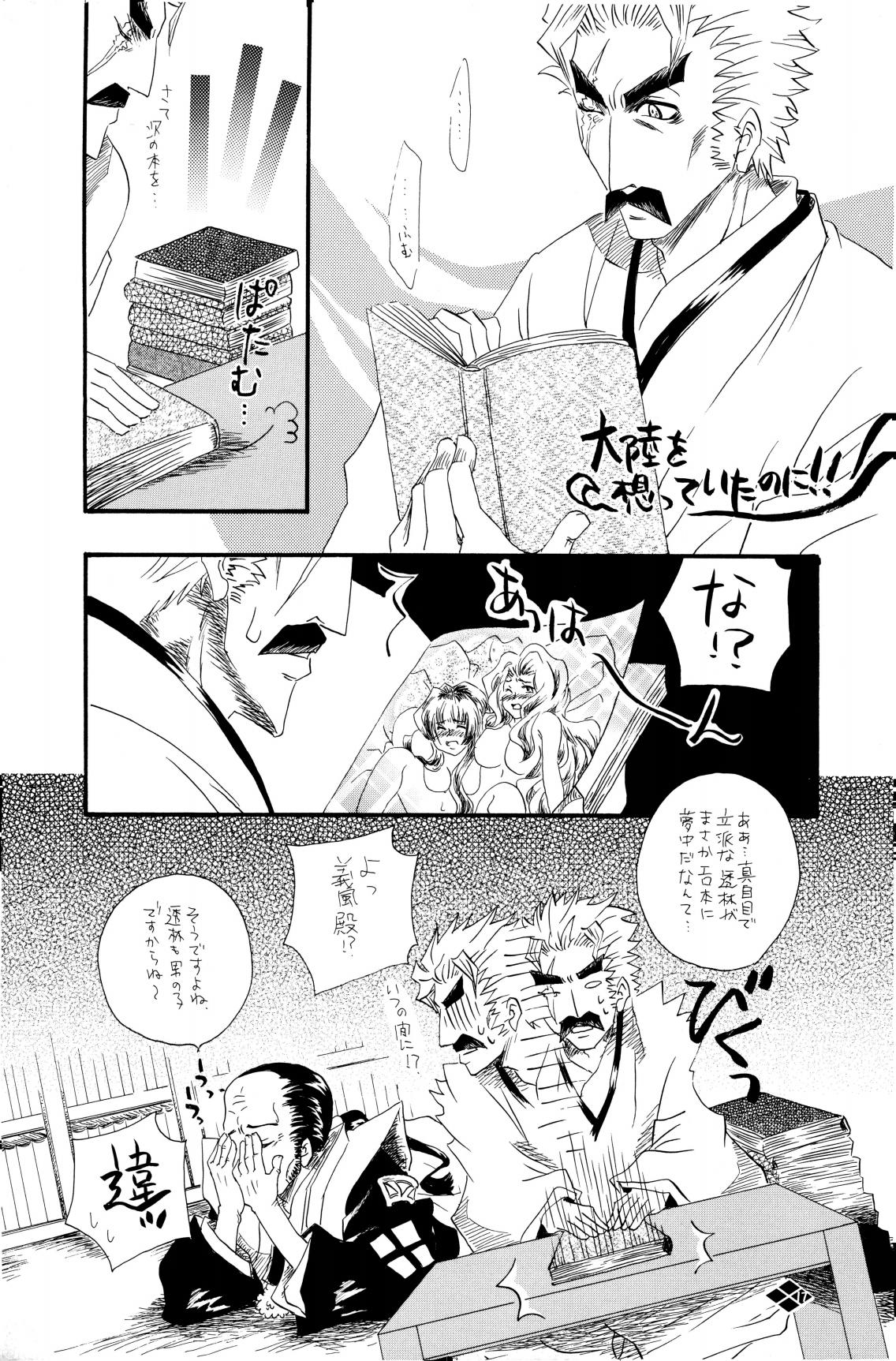 Boufuu Chuuihou - Page 18