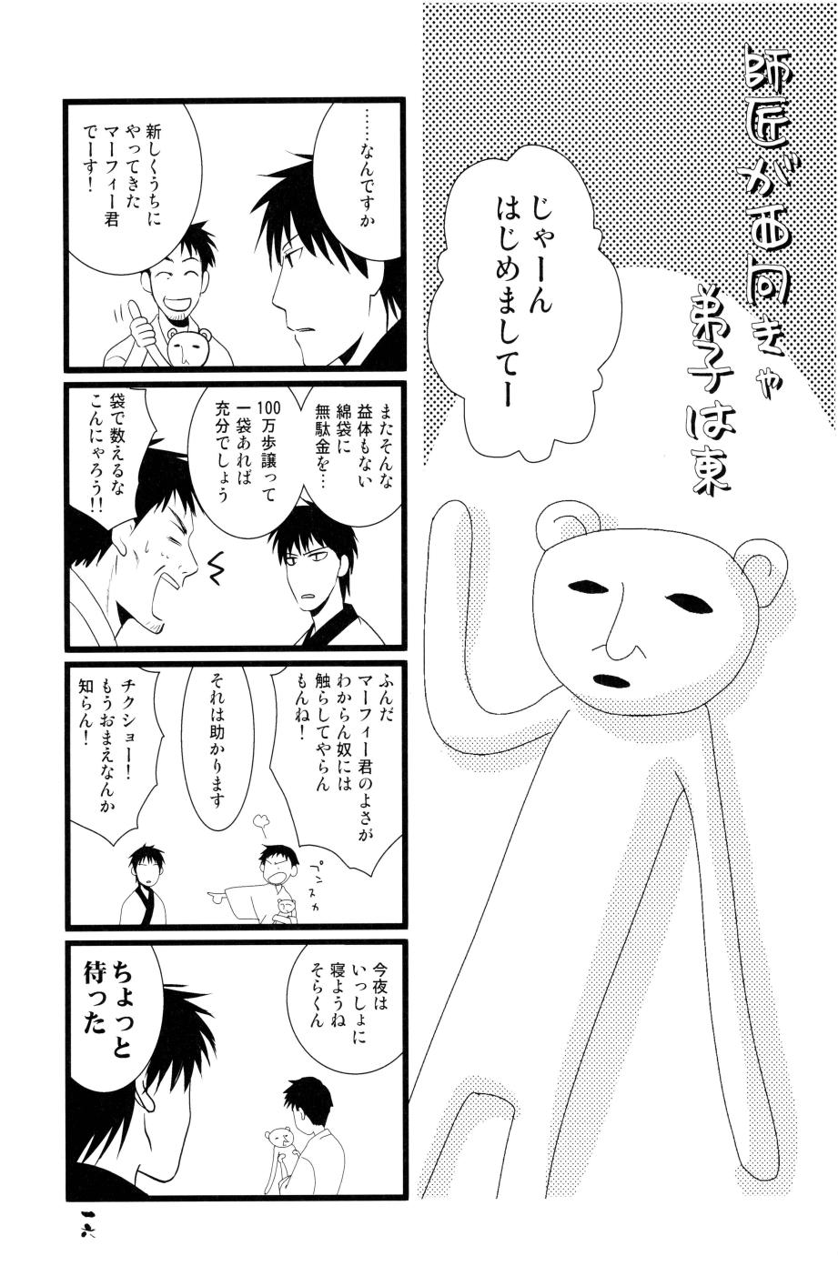 やぶばそ。 - Page 17