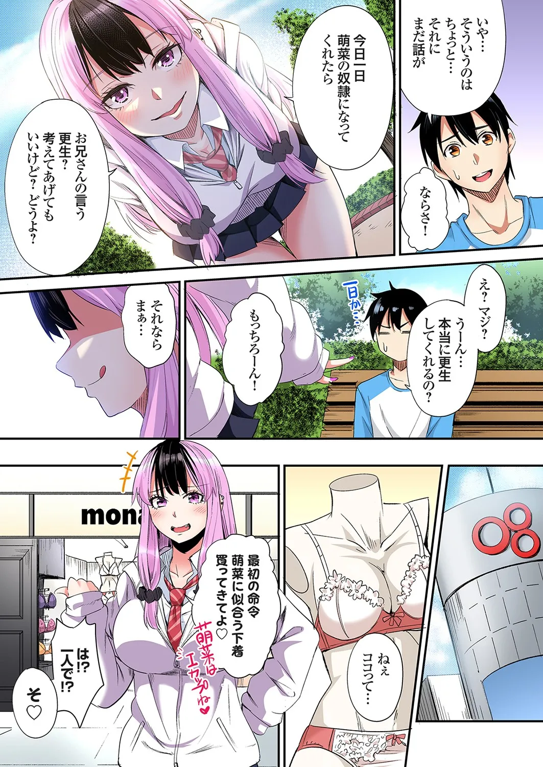 Gal Mama to Pakopako SEX ~ Hitozuma no Chouzetsu Tech ni Majiiki Zecchou! Ch. 24-41 page 383 - squirting inseki hentai manga - read online free
