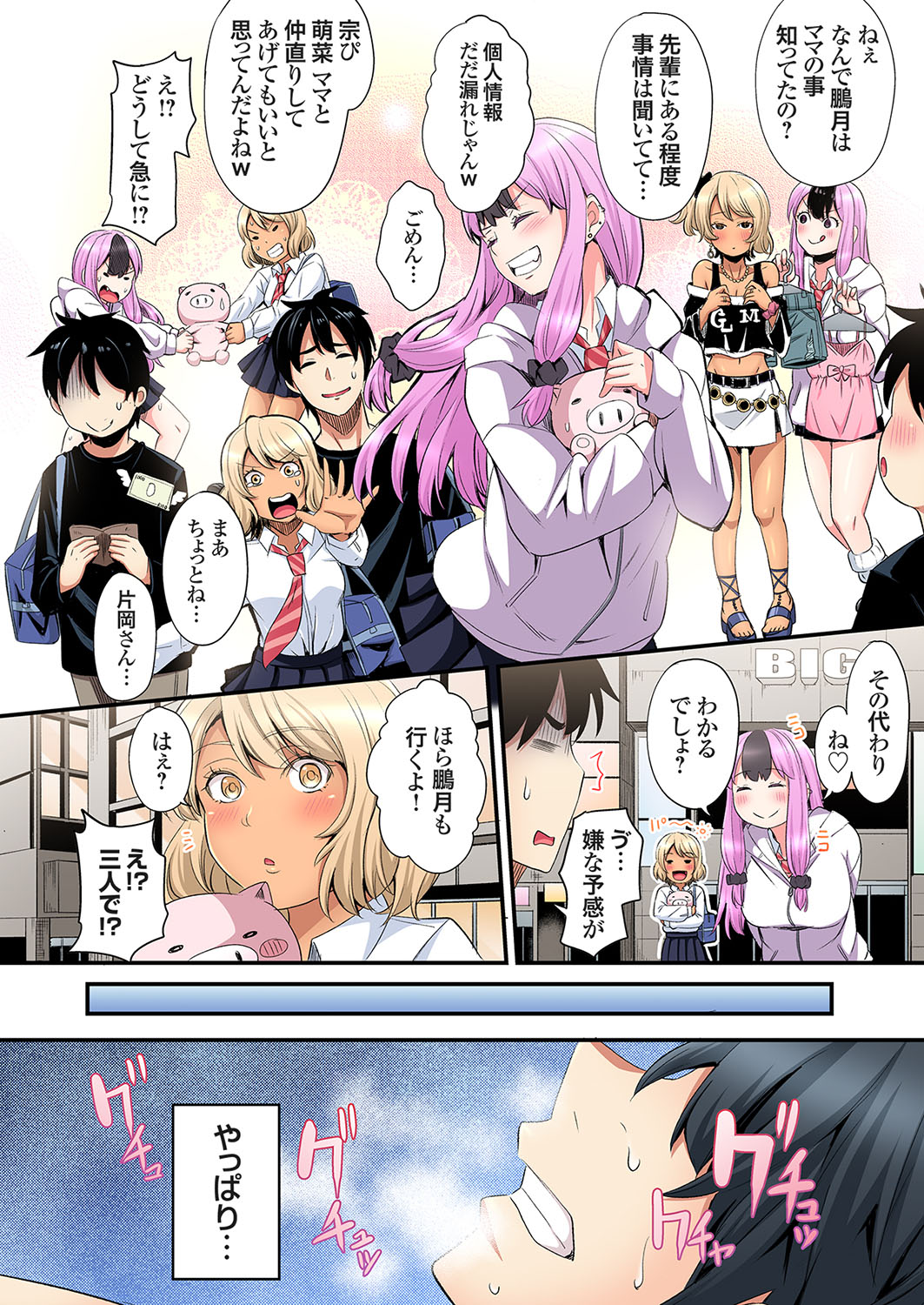 Gal Mama to Pakopako SEX ~ Hitozuma no Chouzetsu Tech ni Majiiki Zecchou! Ch. 24-41 page 440 - squirting inseki hentai manga - read online free