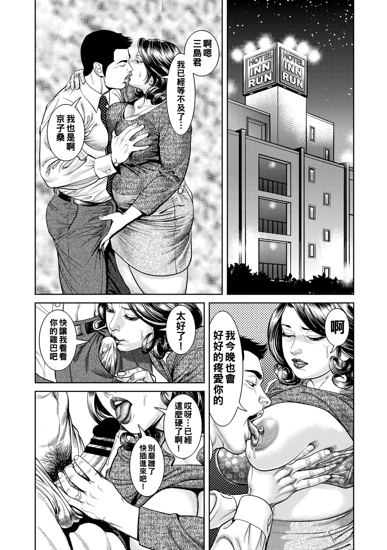 Kinshin Nikuyoku Koubi Shitagaru Kanjuku Haha page 88 - milf big breasts hentai manga - read online free