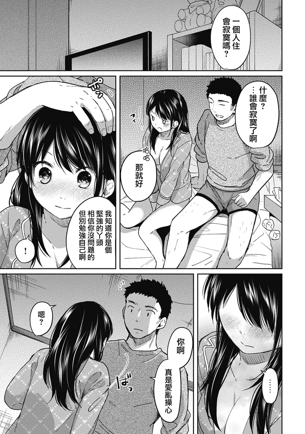 1LDK+JK Ikinari Doukyo? Mitchaku!? Hatsu Ecchi!!? Ch. 1-10 page 100 - uncensored story arc hentai manga - read online free