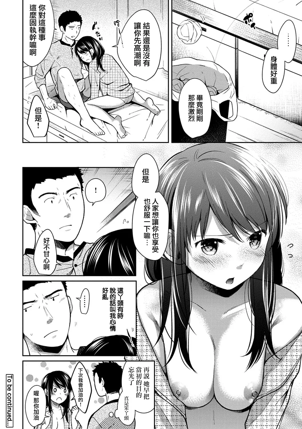 1LDK+JK Ikinari Doukyo? Mitchaku!? Hatsu Ecchi!!? Ch. 1-10 page 176 - uncensored story arc hentai manga - read online free