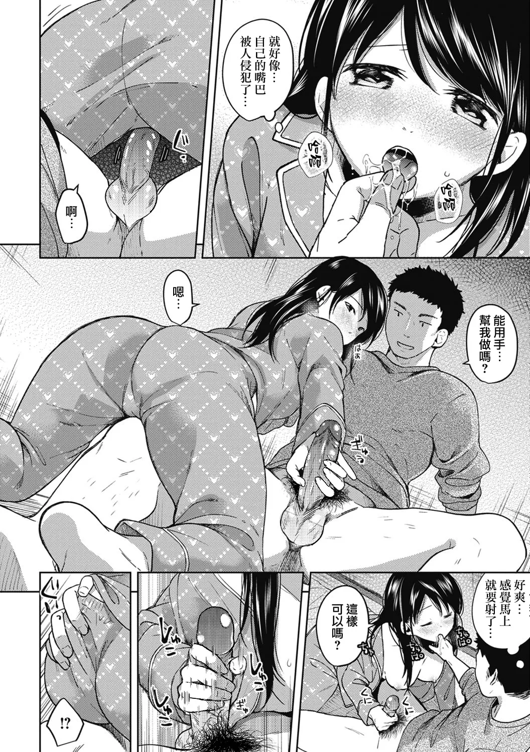 1LDK+JK Ikinari Doukyo? Mitchaku!? Hatsu Ecchi!!? Ch. 1-10 page 89 - uncensored story arc hentai manga - read online free