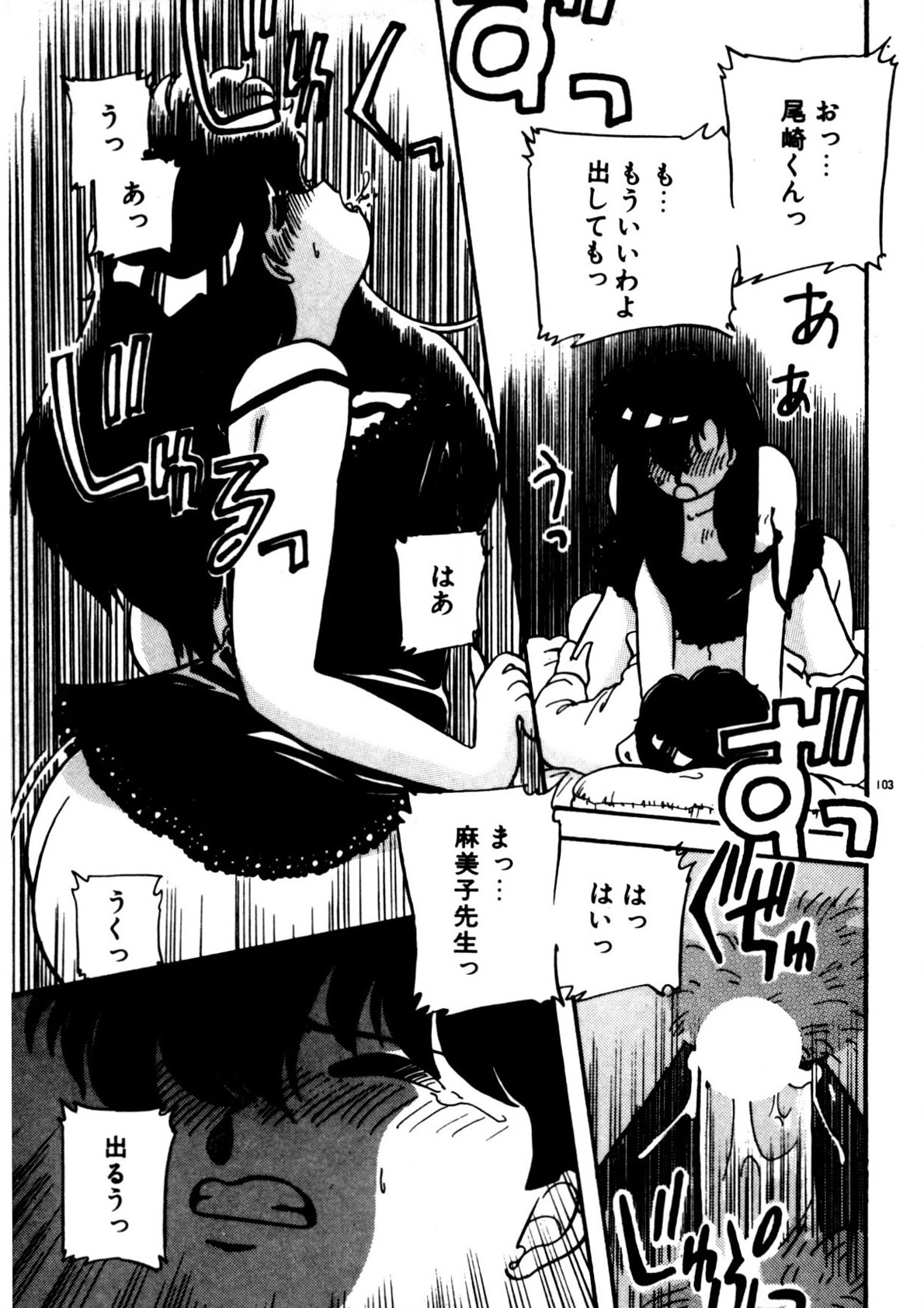 Mamiko Sensei no Oshioki page 104 - full censorship story arc hentai manga - read online free