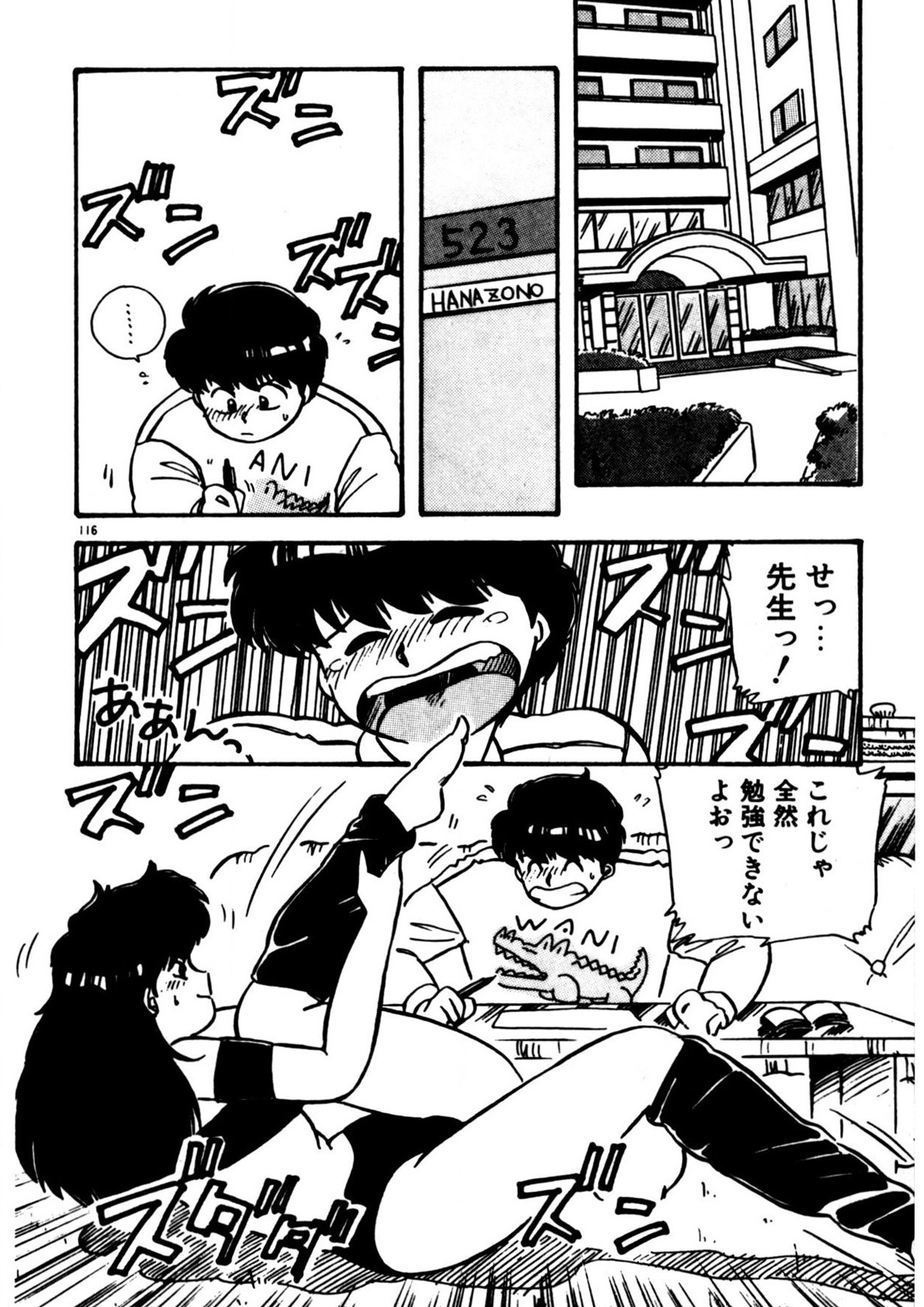 Mamiko Sensei no Oshioki - Page 117