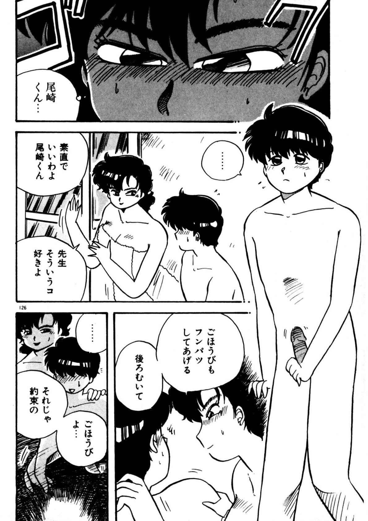 Mamiko Sensei no Oshioki - Page 127