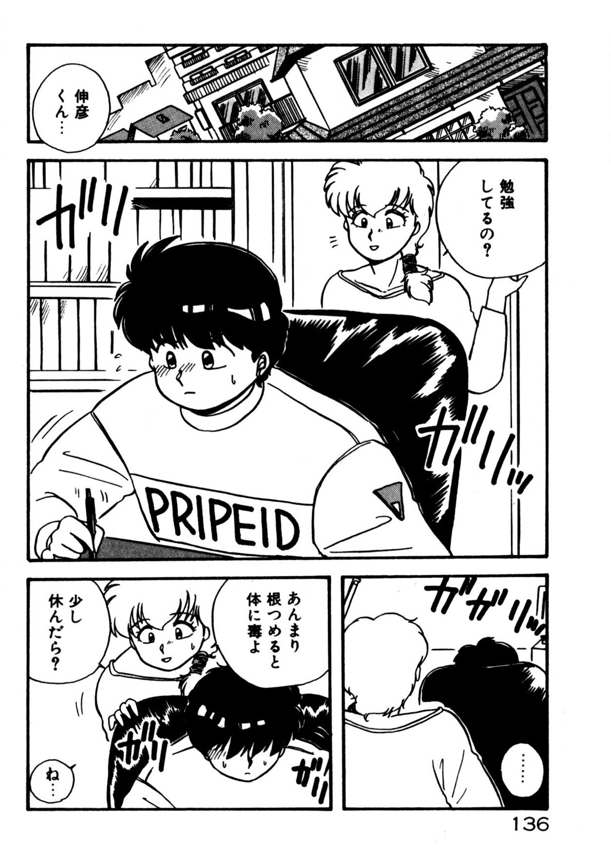 Mamiko Sensei no Oshioki page 137 - full censorship story arc hentai manga - read online free