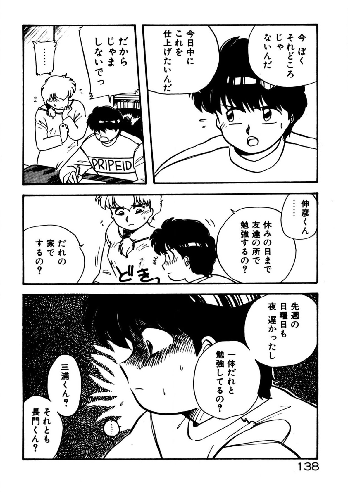 Mamiko Sensei no Oshioki - Page 139
