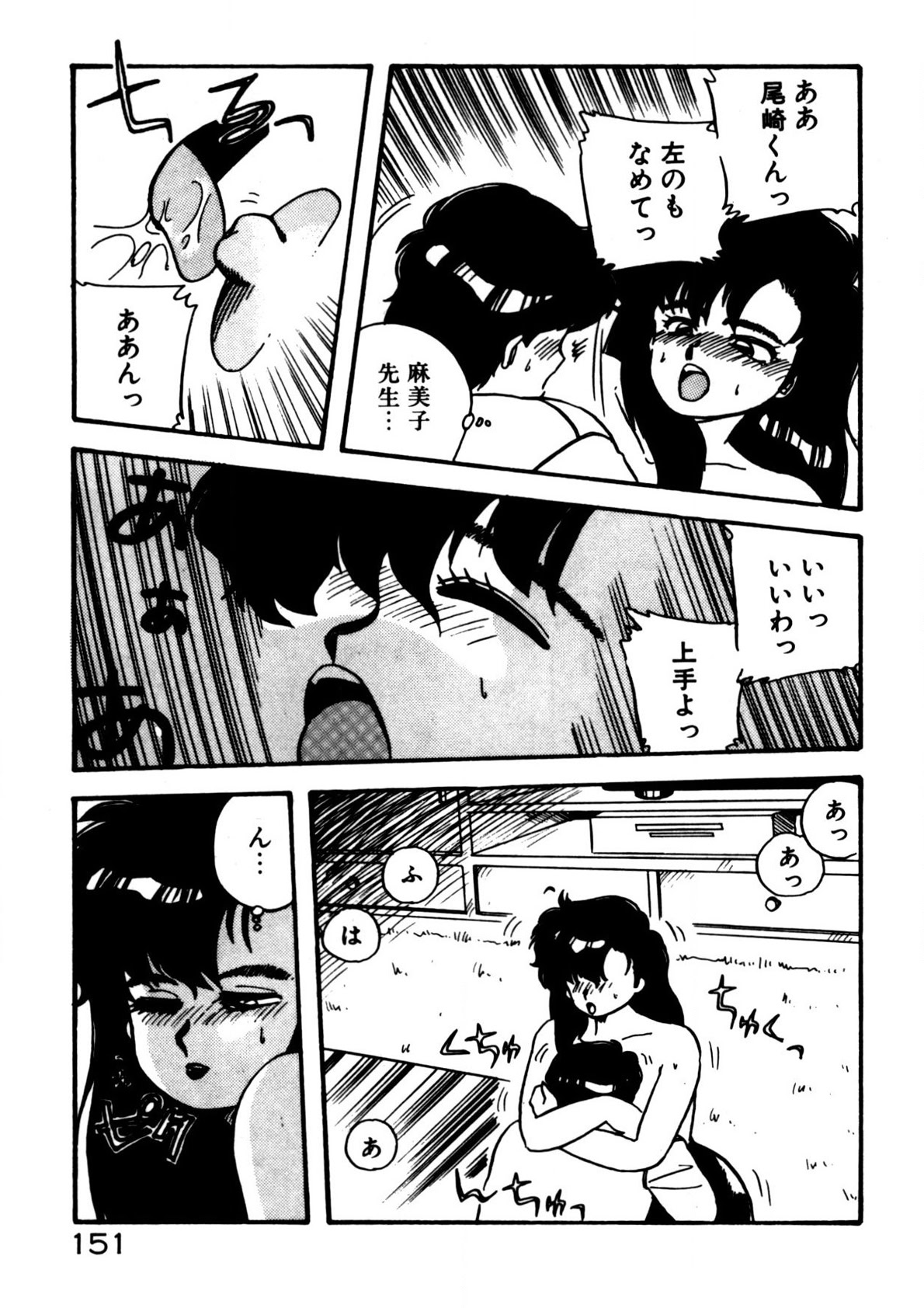 Mamiko Sensei no Oshioki - Page 152