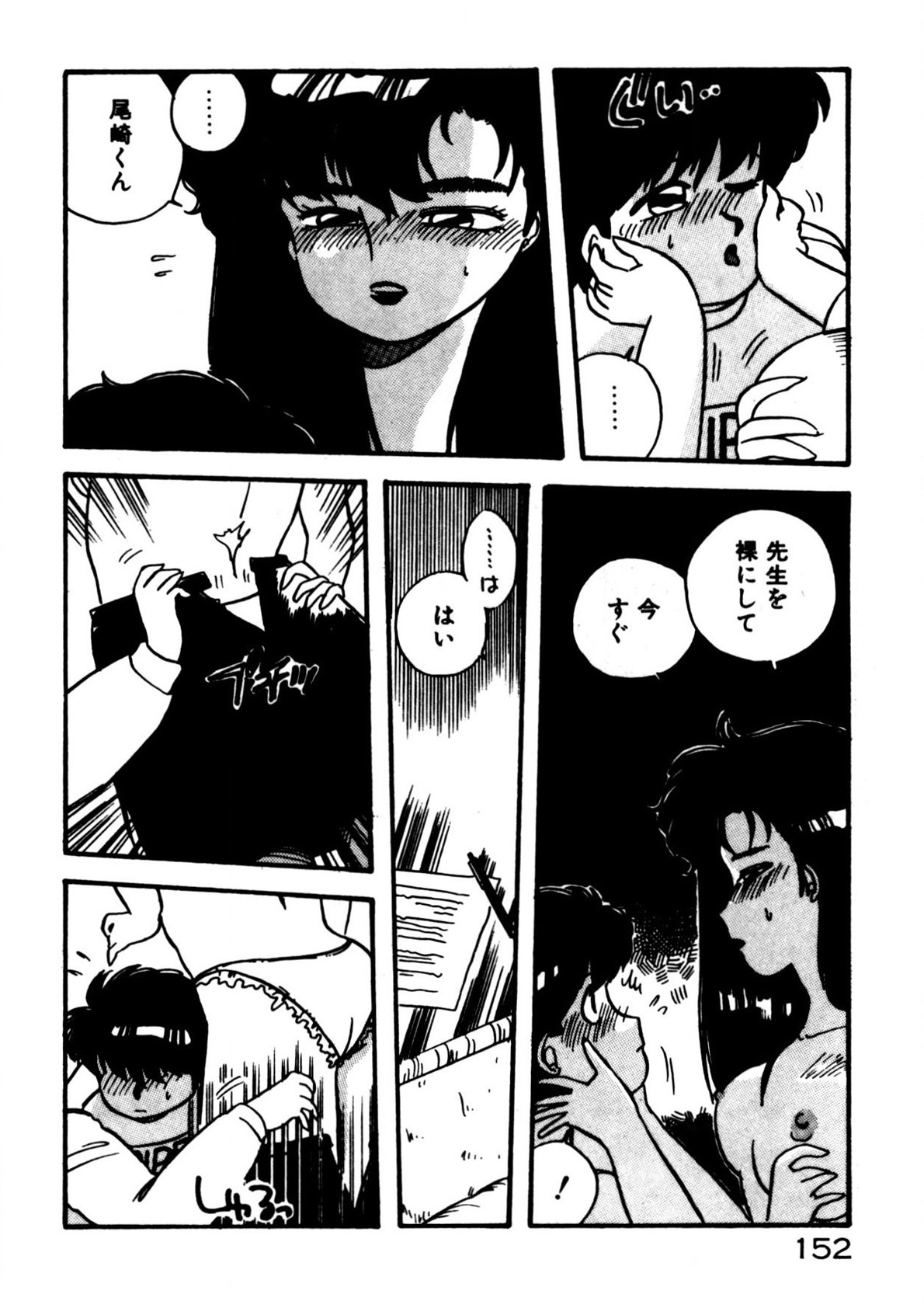 Mamiko Sensei no Oshioki - Page 153