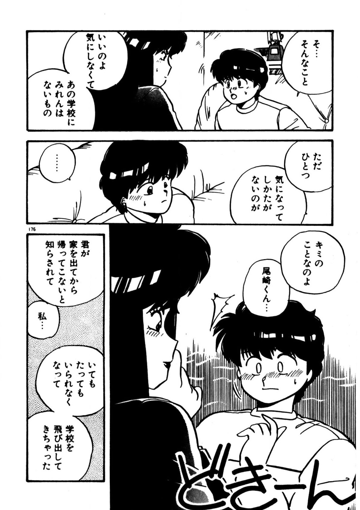 Mamiko Sensei no Oshioki page 177 - full censorship story arc hentai manga - read online free