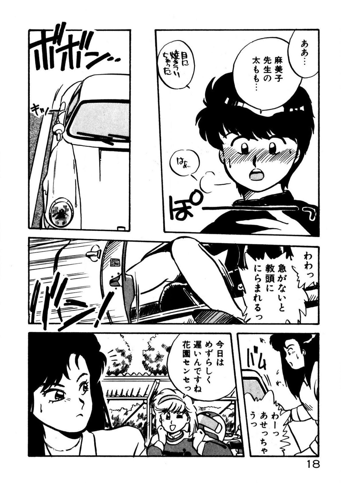Mamiko Sensei no Oshioki - Page 19