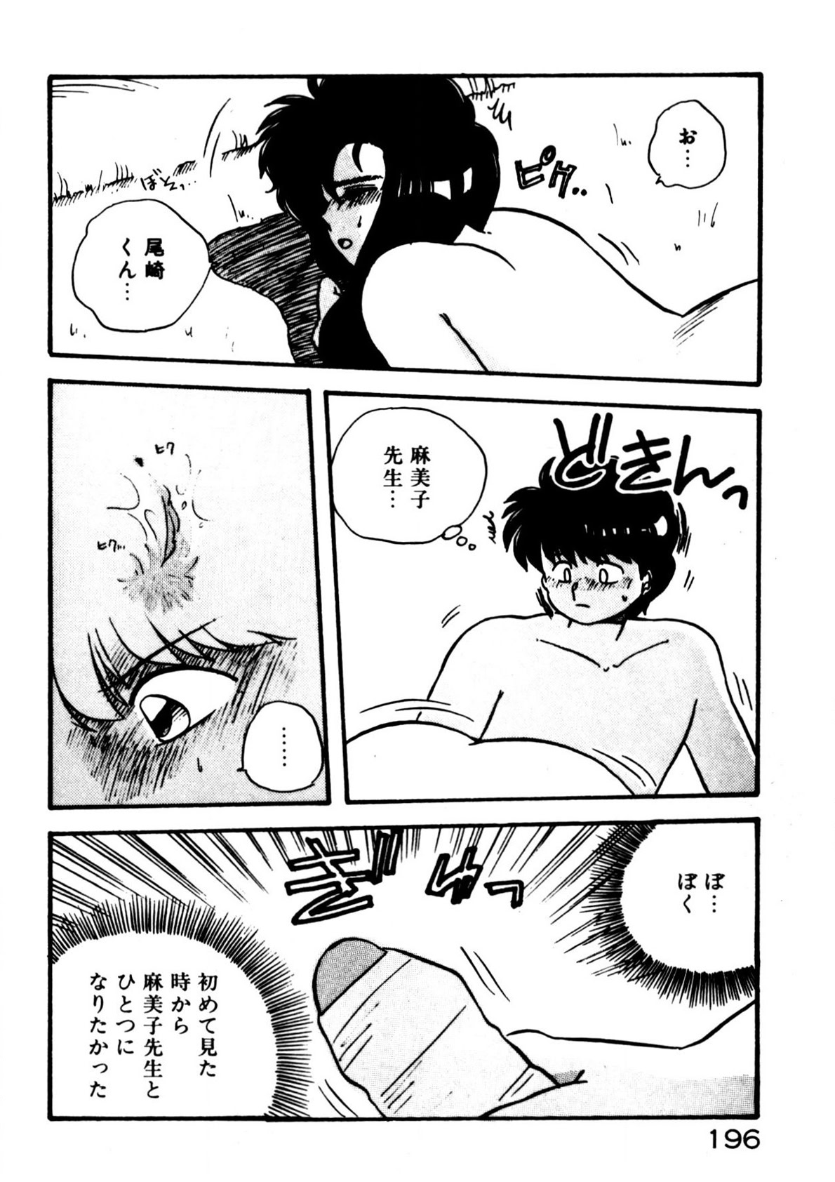 Mamiko Sensei no Oshioki page 197 - full censorship story arc hentai manga - read online free