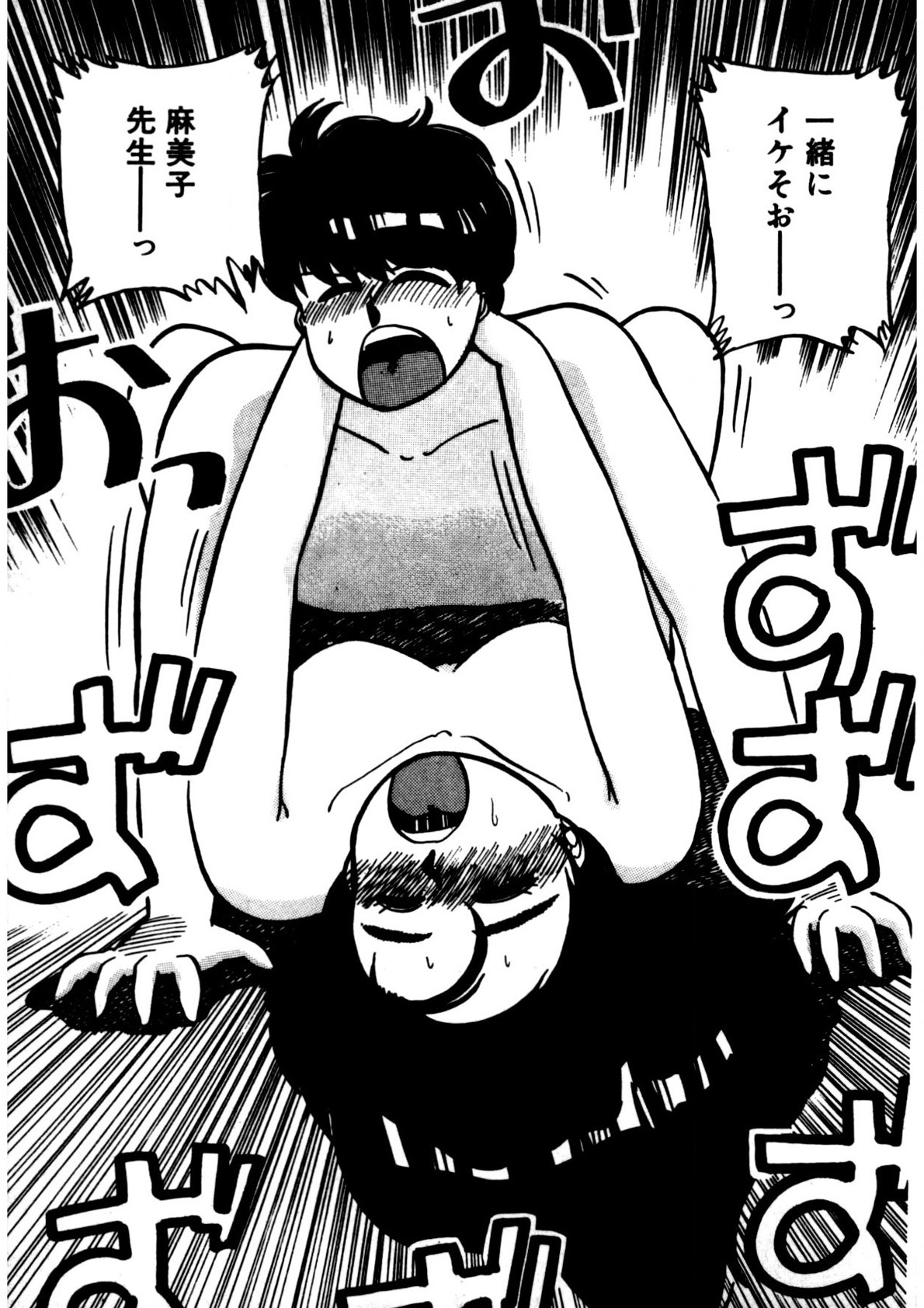 Mamiko Sensei no Oshioki - Page 206
