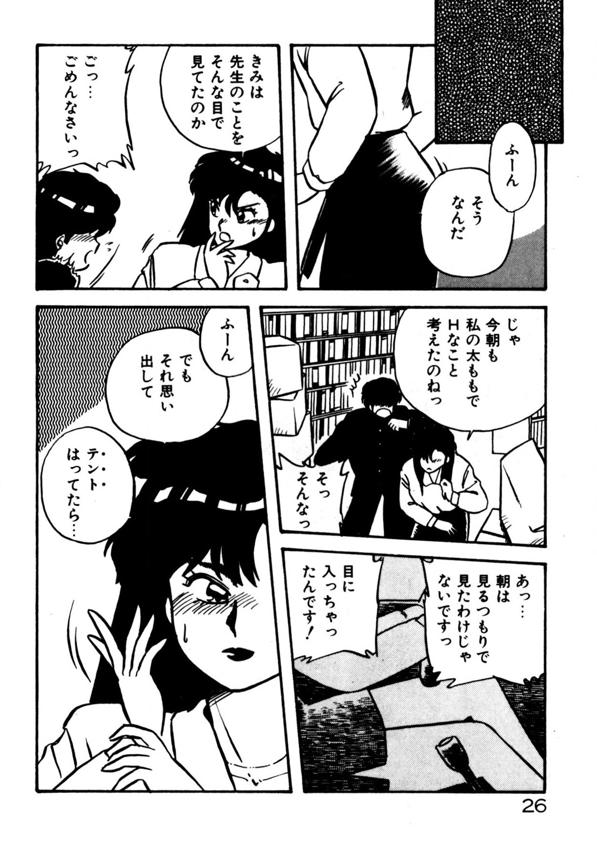 Mamiko Sensei no Oshioki - Page 27