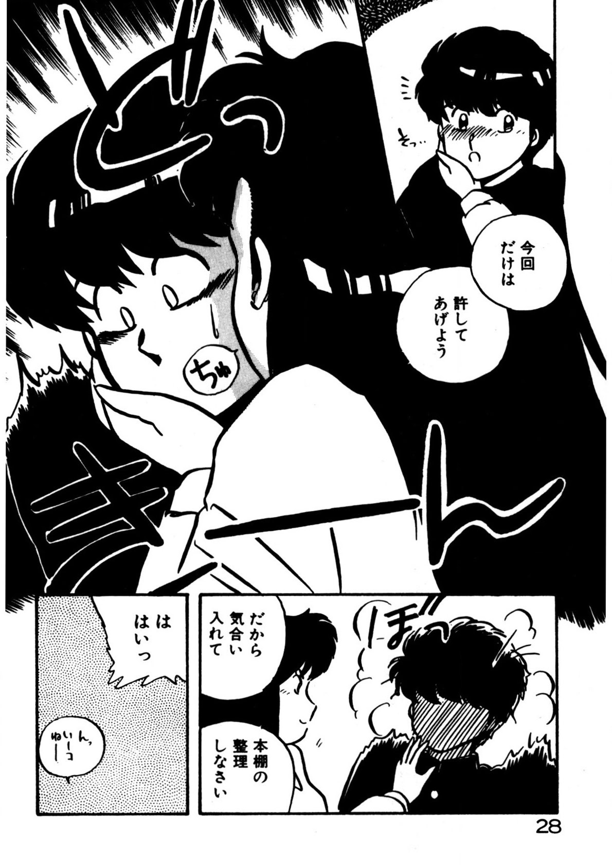 Mamiko Sensei no Oshioki - Page 29