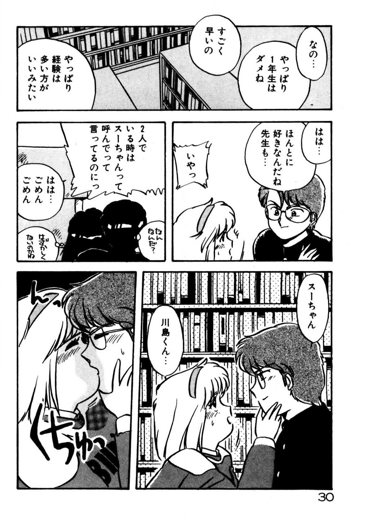 Mamiko Sensei no Oshioki - Page 31