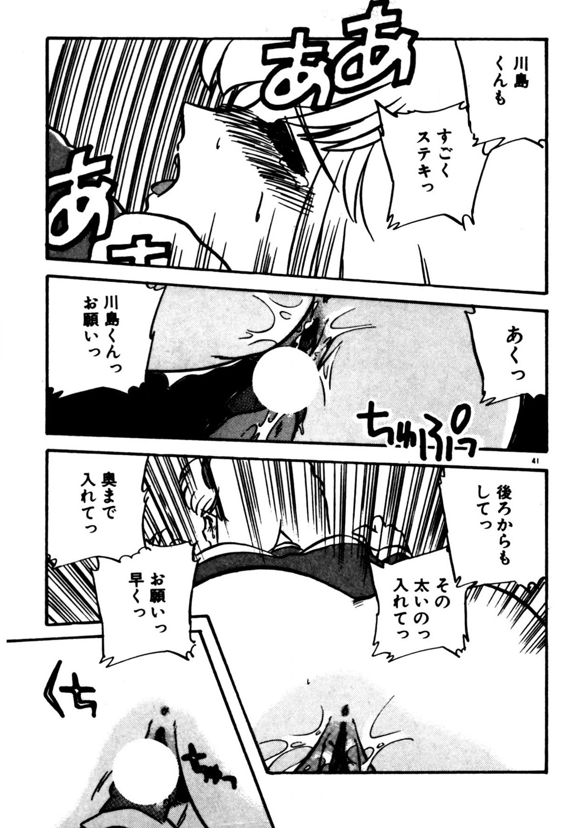 Mamiko Sensei no Oshioki - Page 42