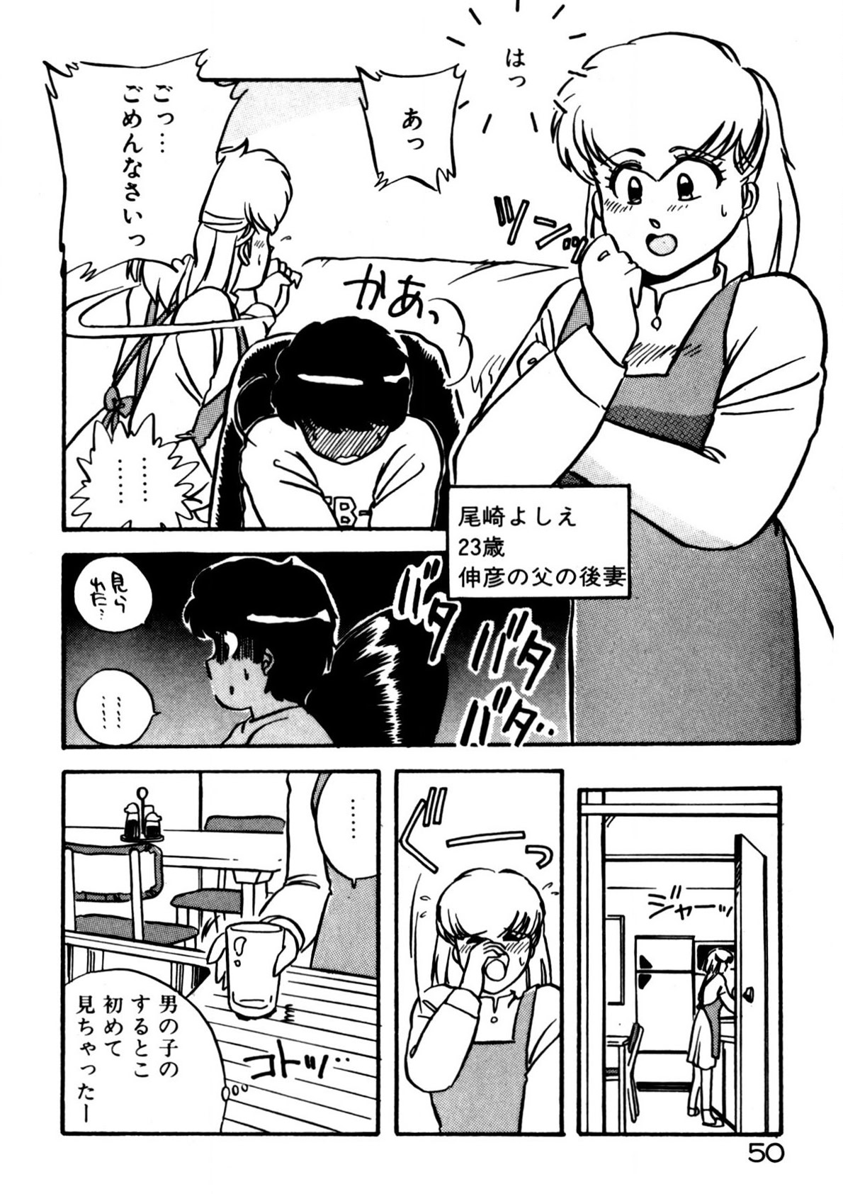 Mamiko Sensei no Oshioki - Page 51