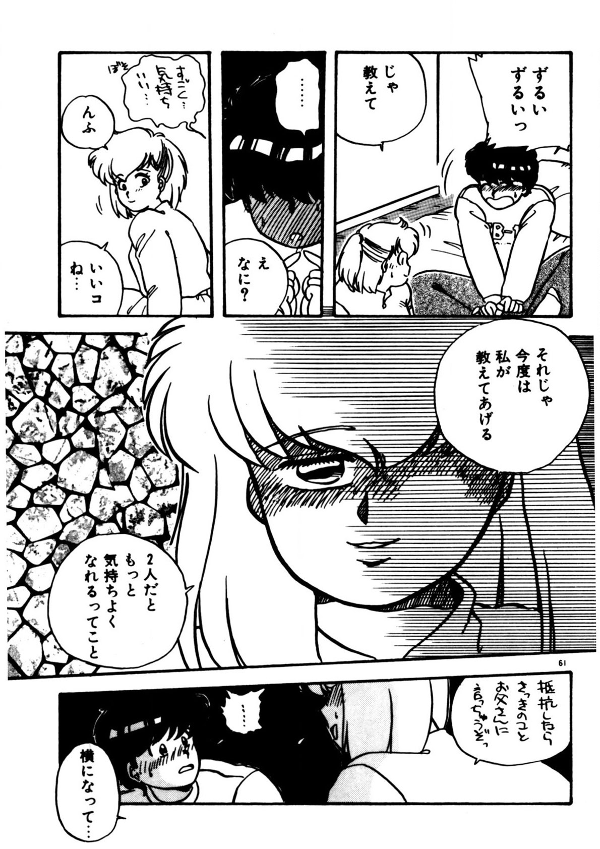 Mamiko Sensei no Oshioki - Page 62