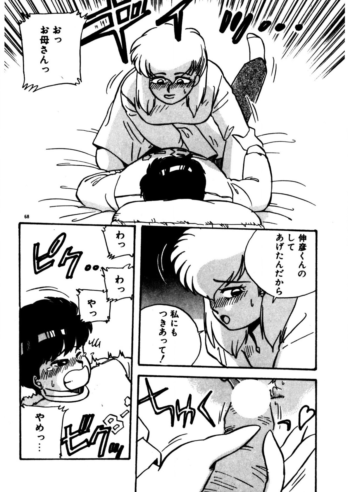 Mamiko Sensei no Oshioki - Page 69