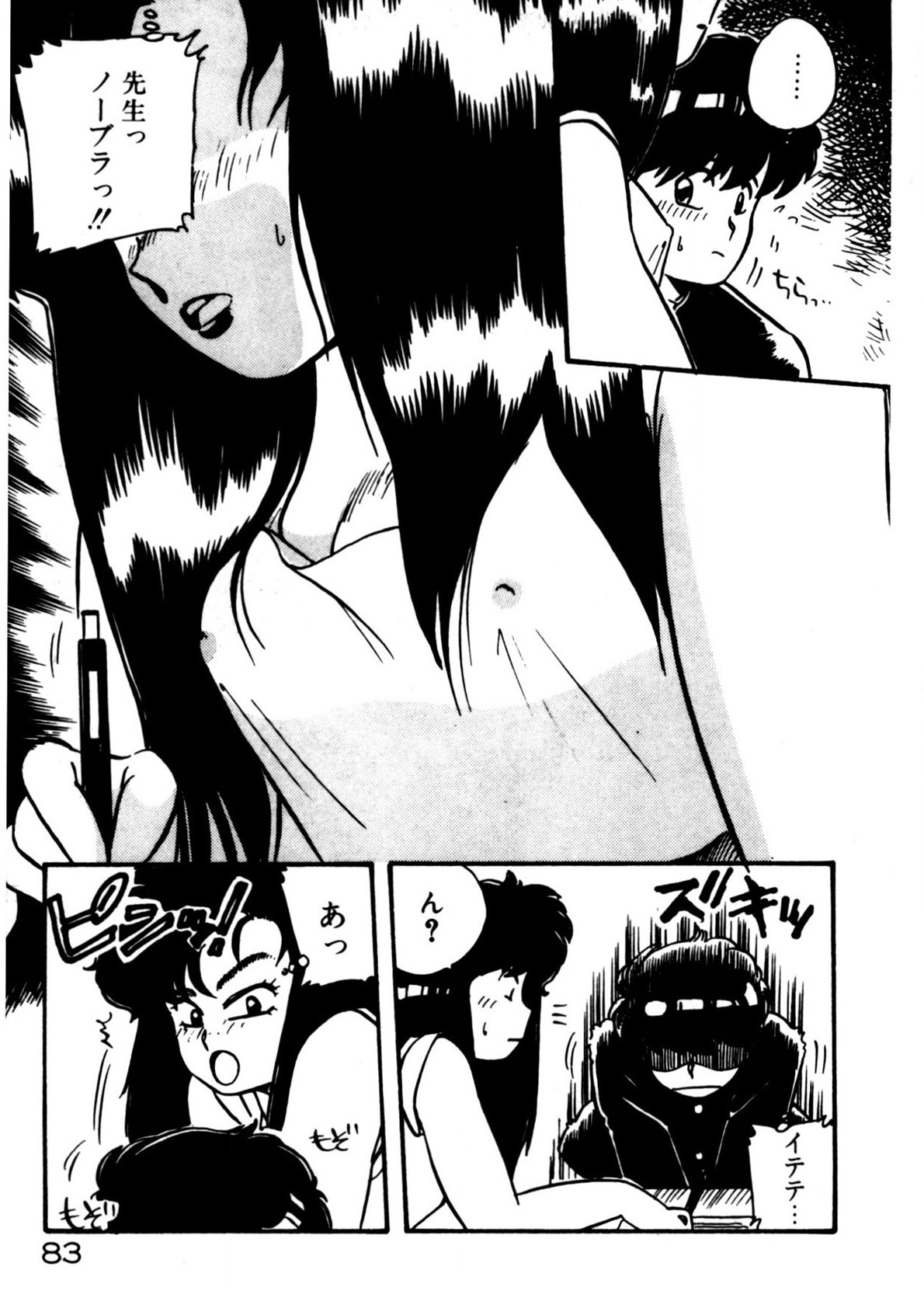 Mamiko Sensei no Oshioki page 84 - full censorship story arc hentai manga - read online free