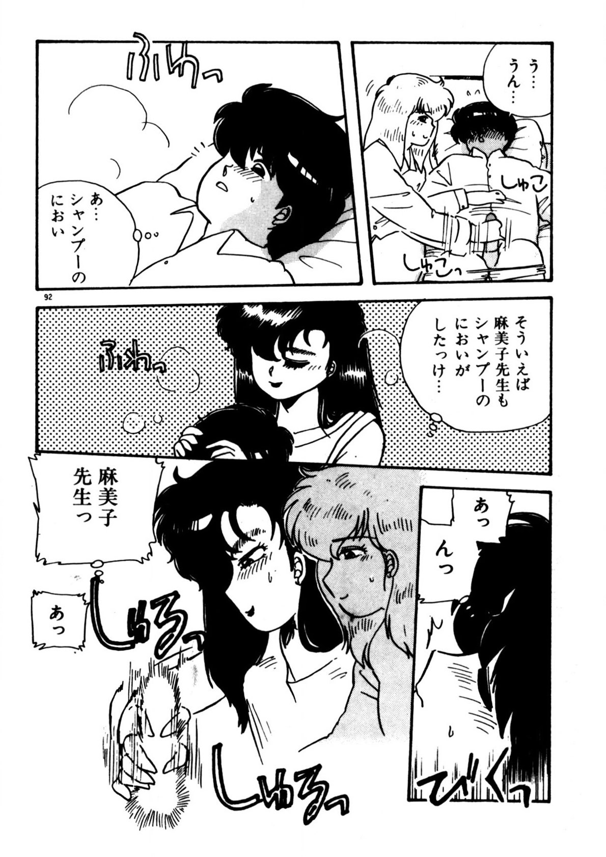 Mamiko Sensei no Oshioki - Page 93