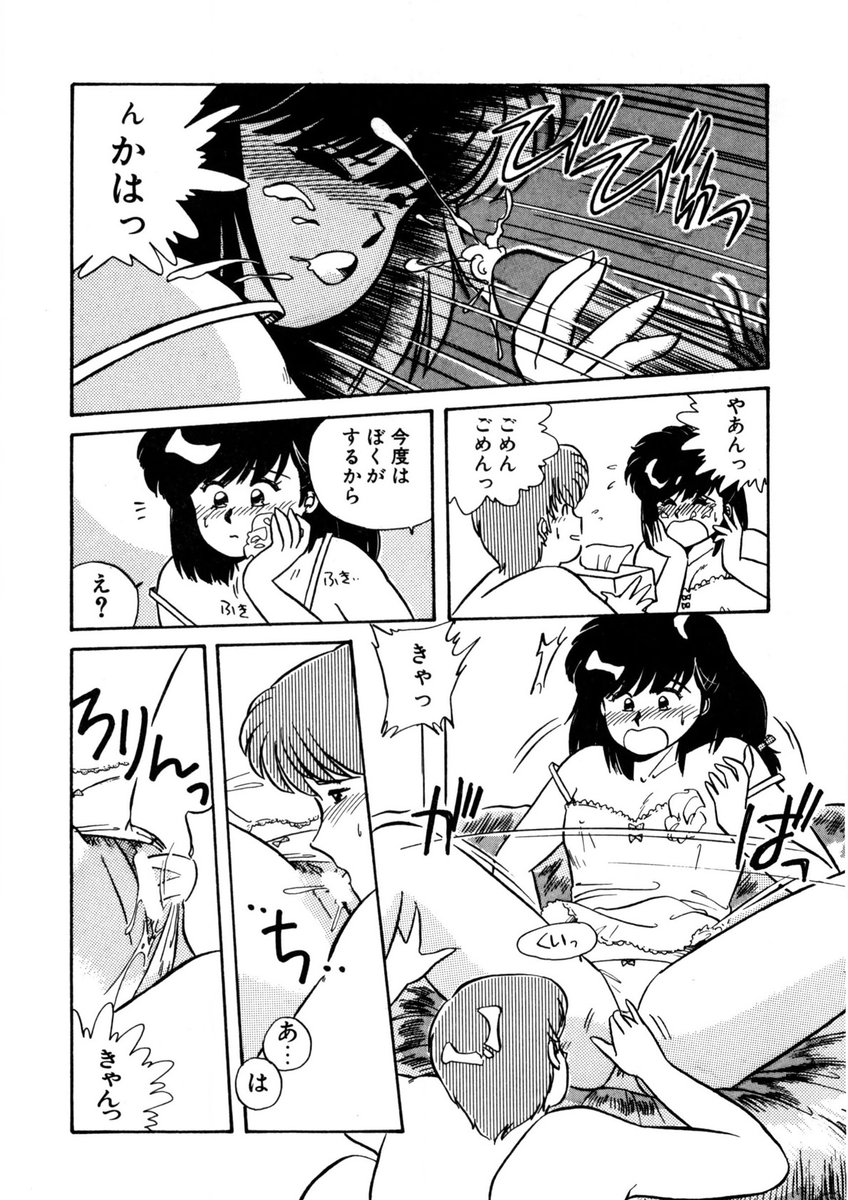 Nugashicha Iya! page 123 - full censorship tankoubon hentai manga - read online free