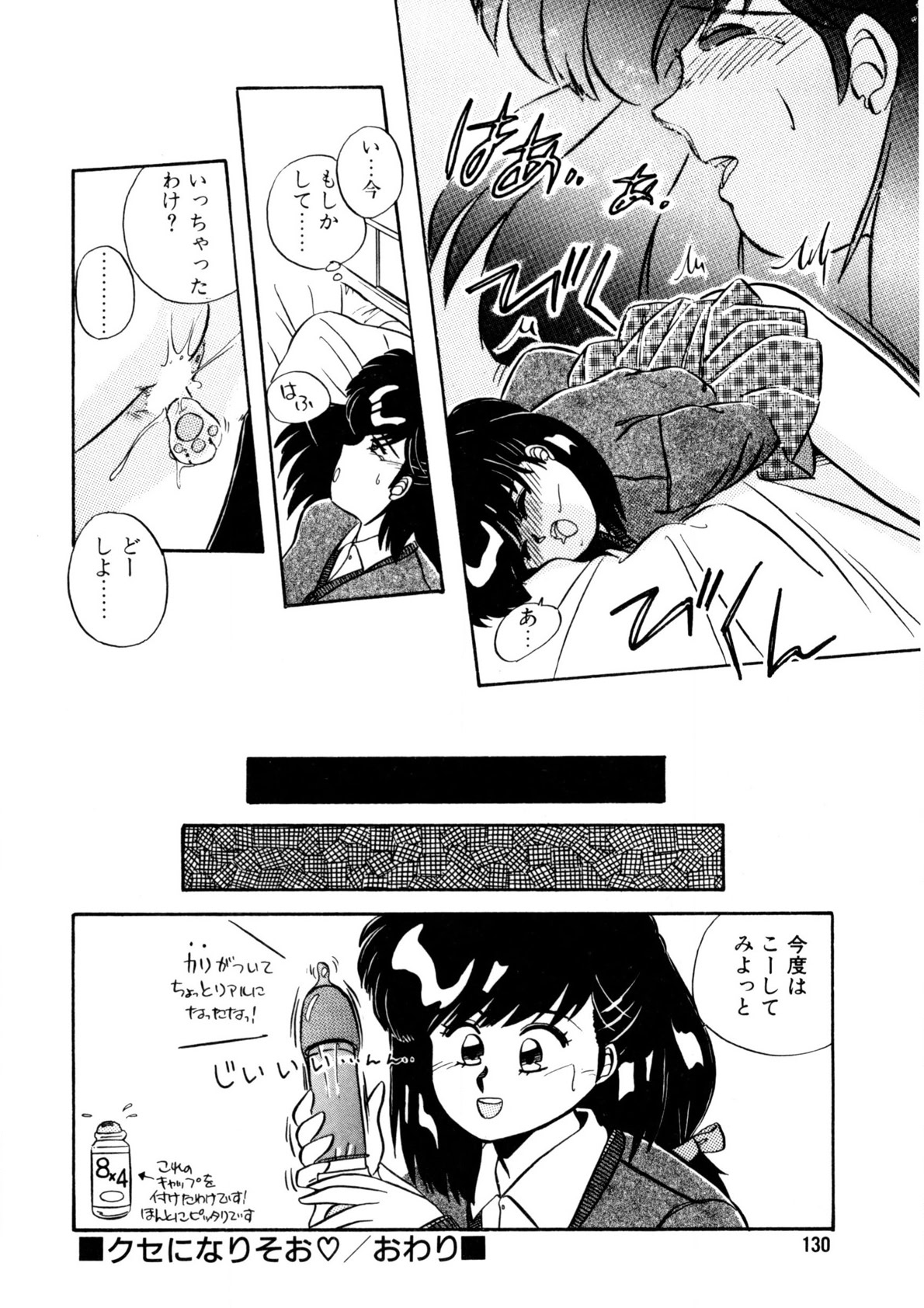 Nugashicha Iya! page 131 - full censorship tankoubon hentai manga - read online free