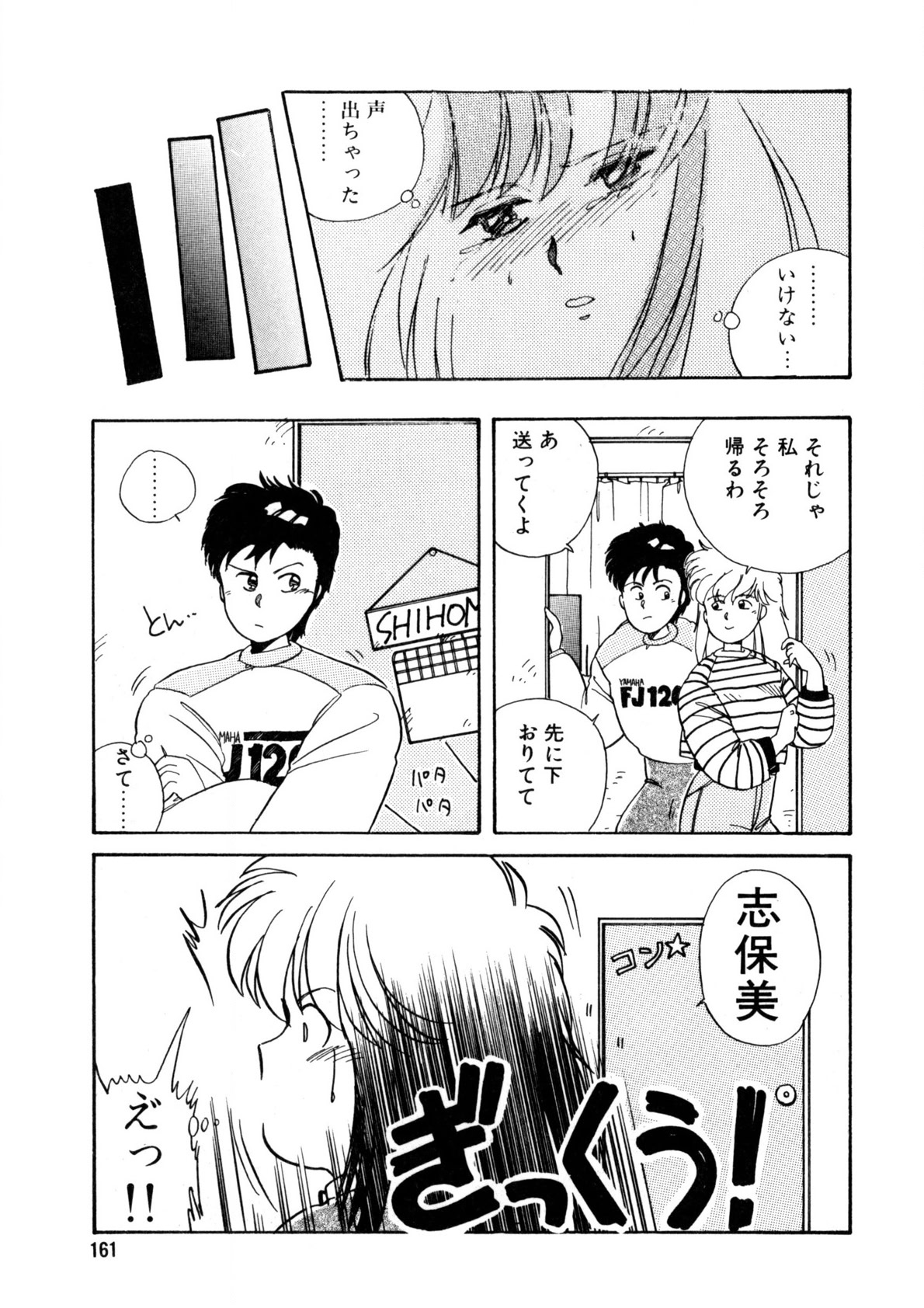 Nugashicha Iya! - Page 162